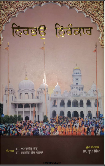 Nirbhau Nirankar Dr. Roop Singh